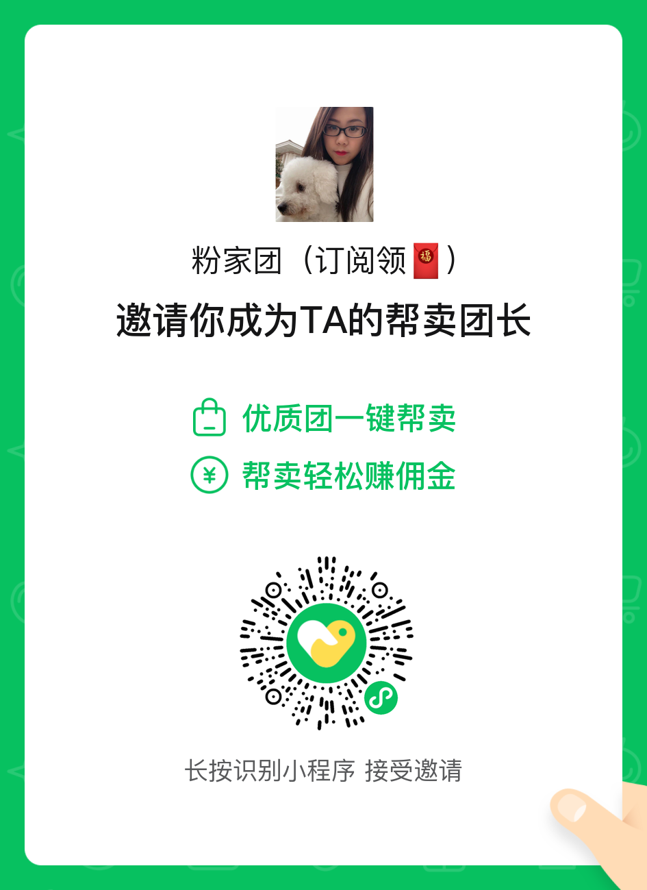 粉家团 介绍图
