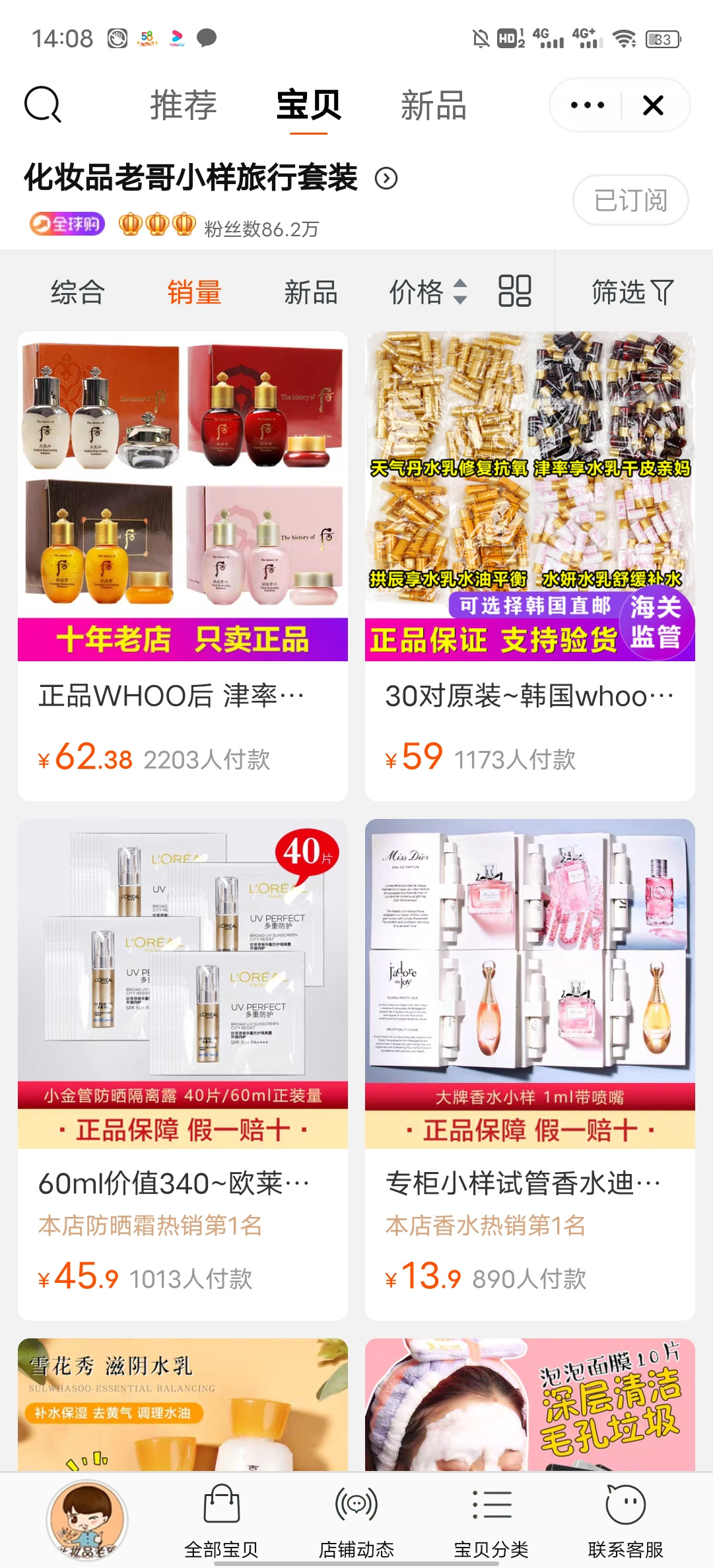 化妆品老哥（订阅领红包） 介绍图