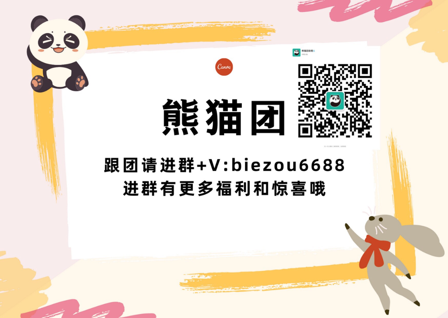熊猫团（全国包邮） 的封面