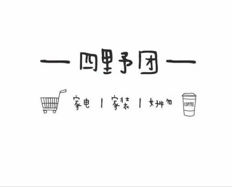 四野团【订阅有礼】 的封面