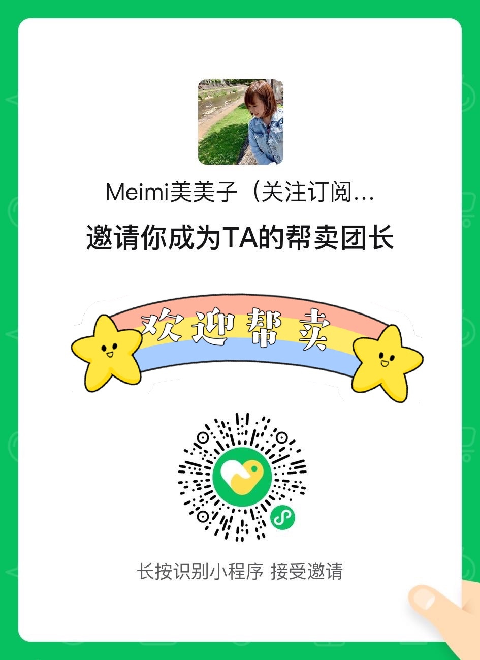 美美子优享团团（群有vip折扣🧧 介绍图