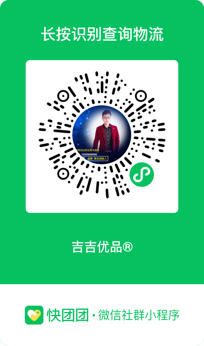 吉吉优品®供应链（无痕发货） 介绍图