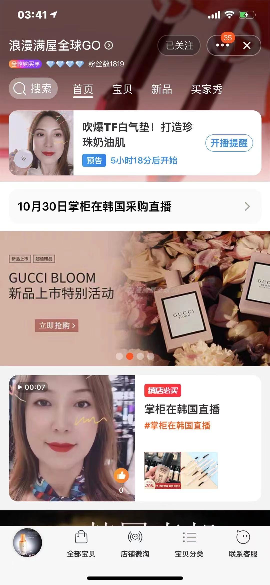 浪漫满屋优选🌟美妆十二年🌟 介绍图