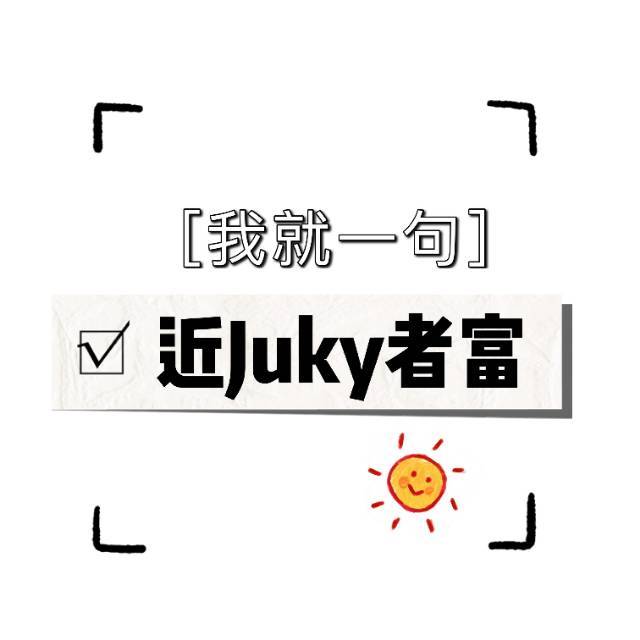 Juky🦄近我者暴富 介绍图