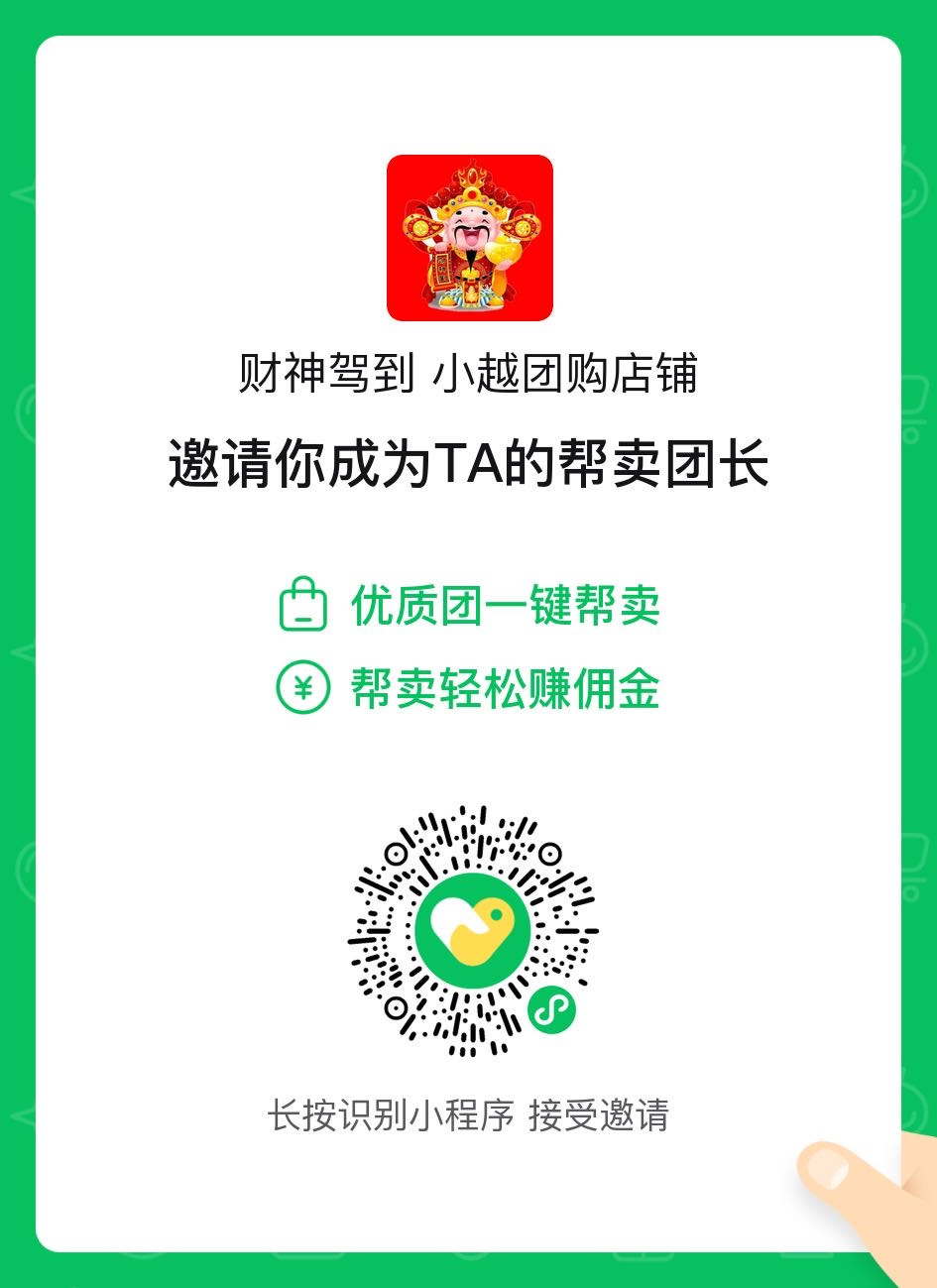小越团购加V13065652020 介绍图