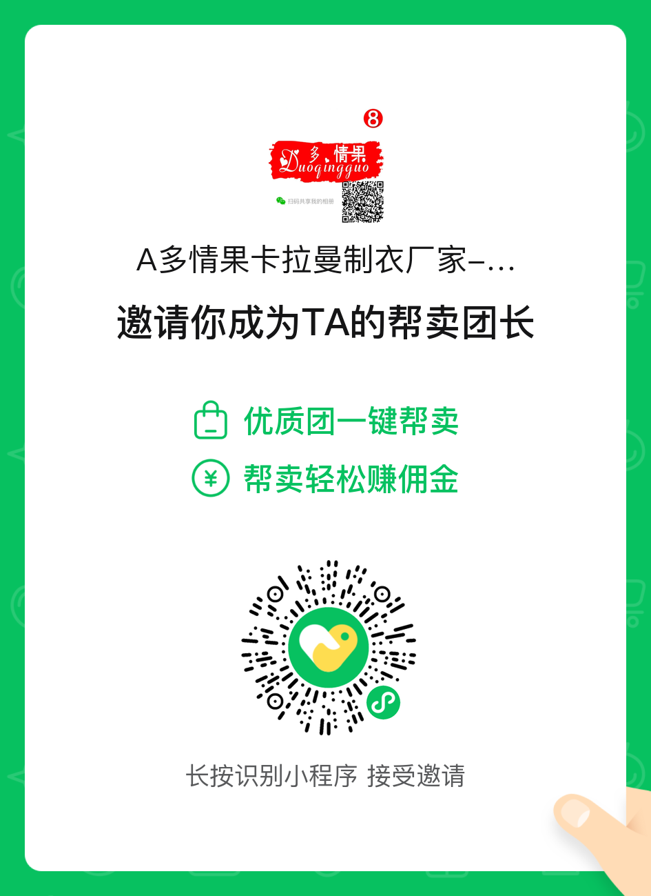 A多情果卡拉曼制衣厂家-工厂批发号 介绍图