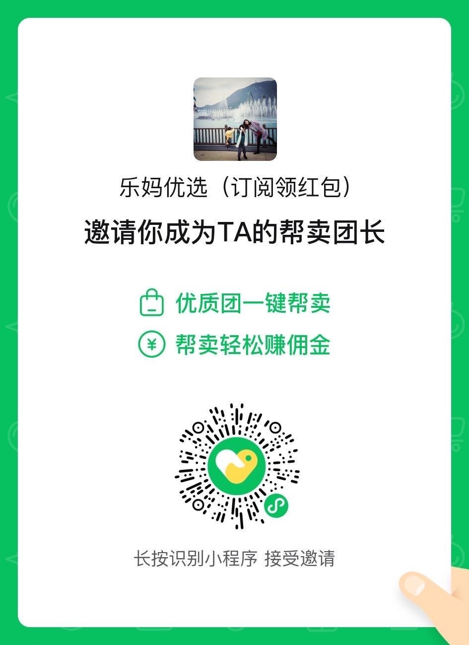 乐妈优选（➕V送退货运费）） 介绍图