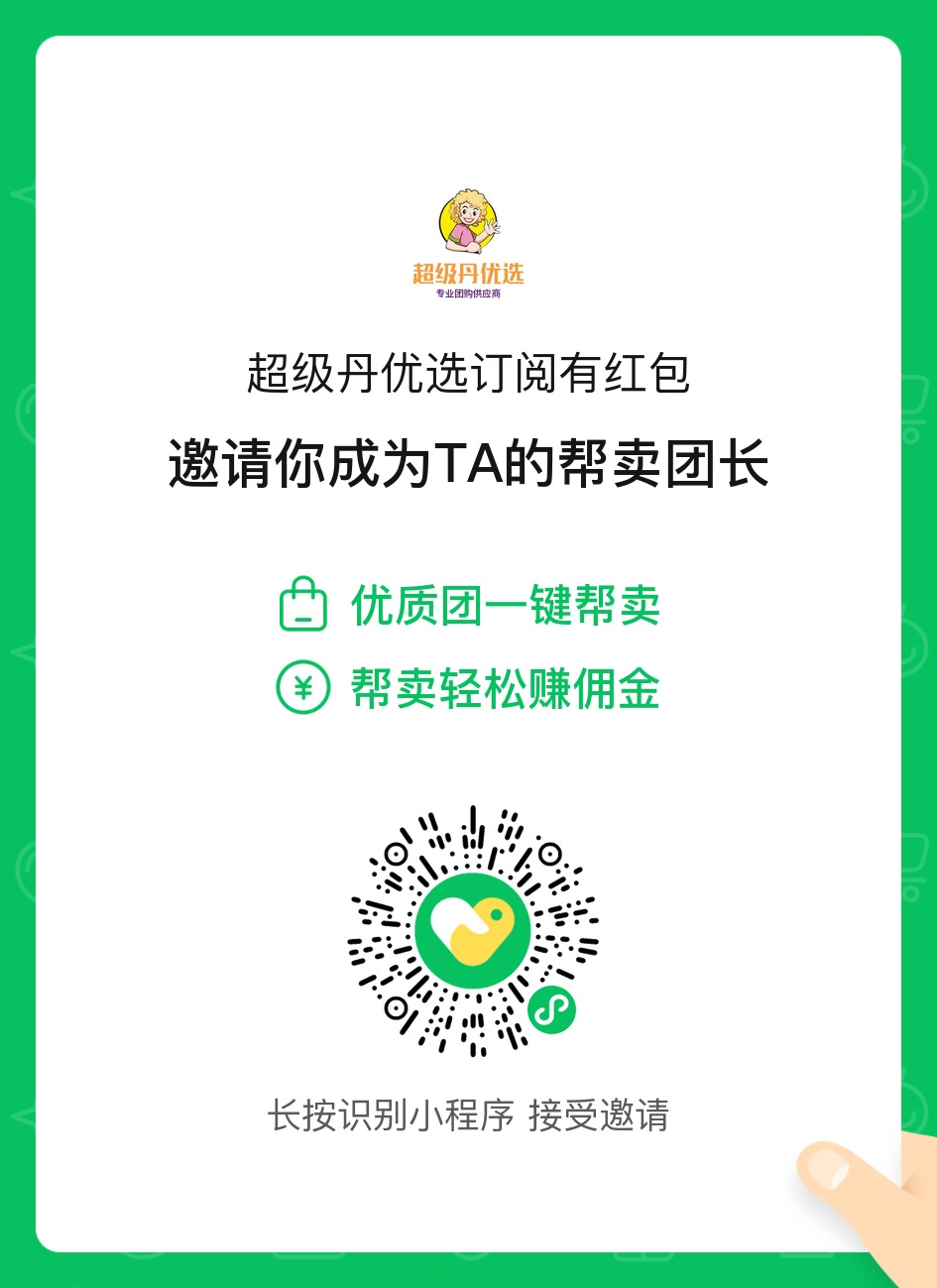 超级丹臻选全品供应链🔥🔥🔥 介绍图
