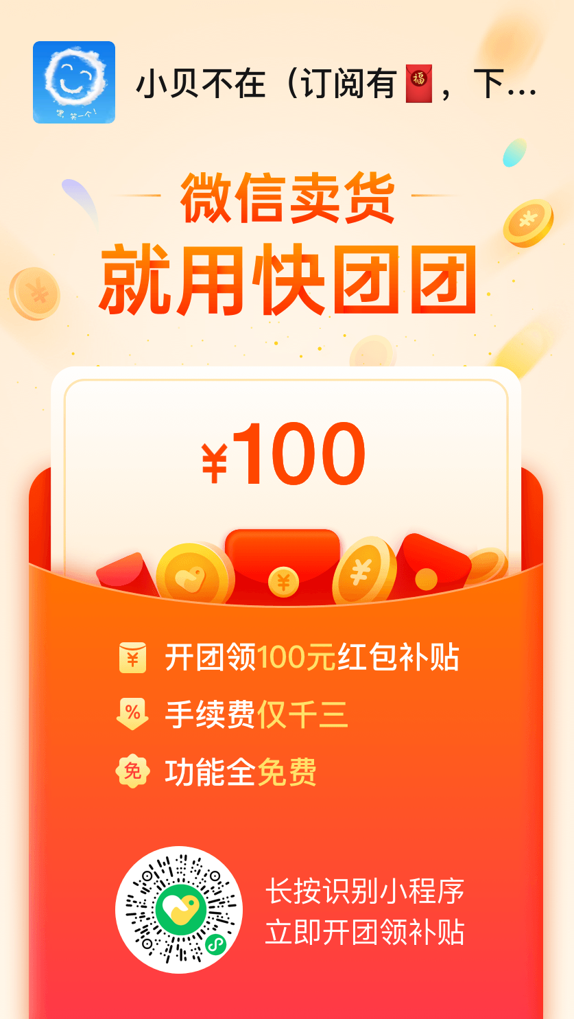 小贝严选（订阅立减3元） 介绍图