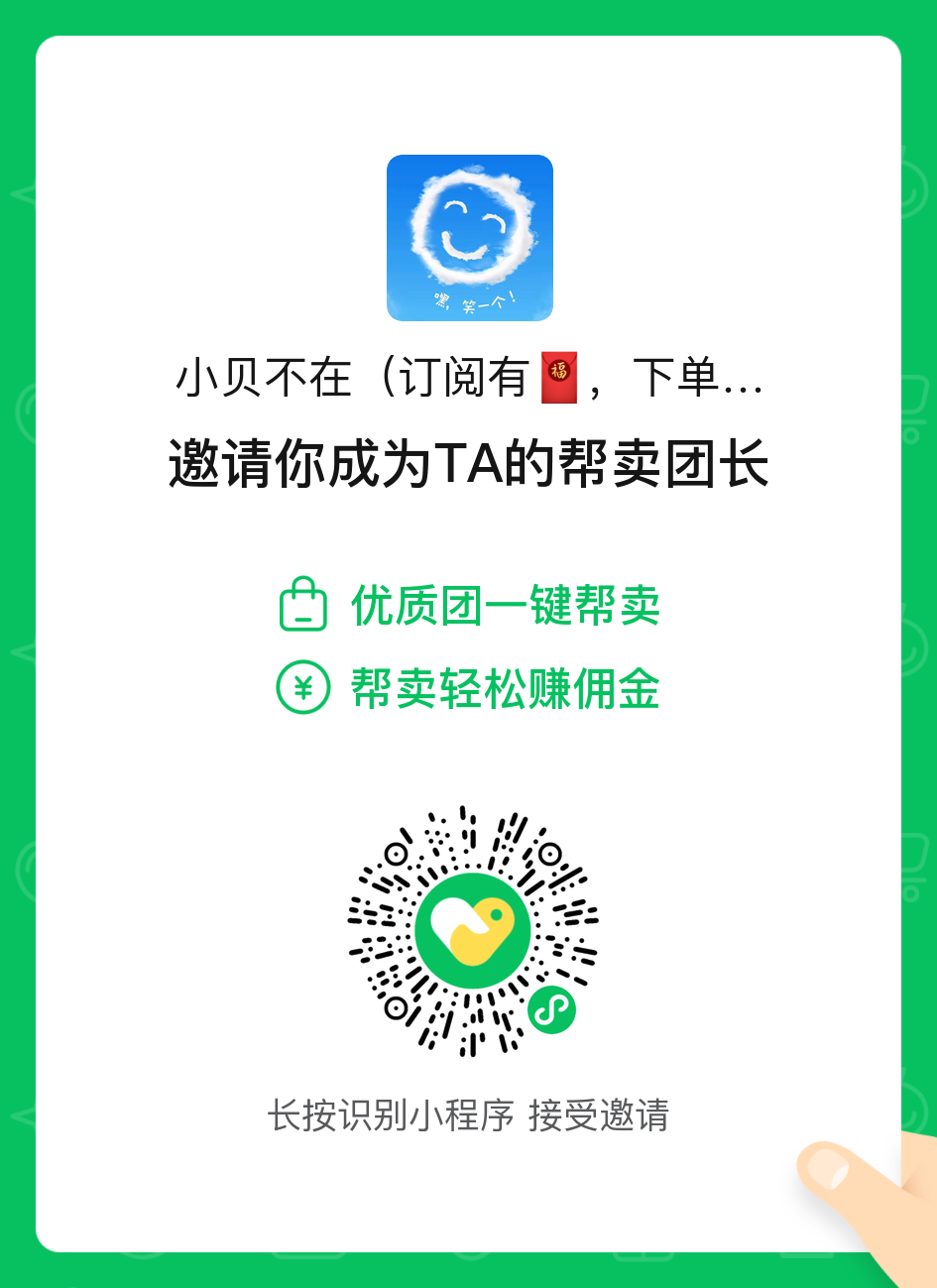 小贝严选（订阅立减3元） 介绍图