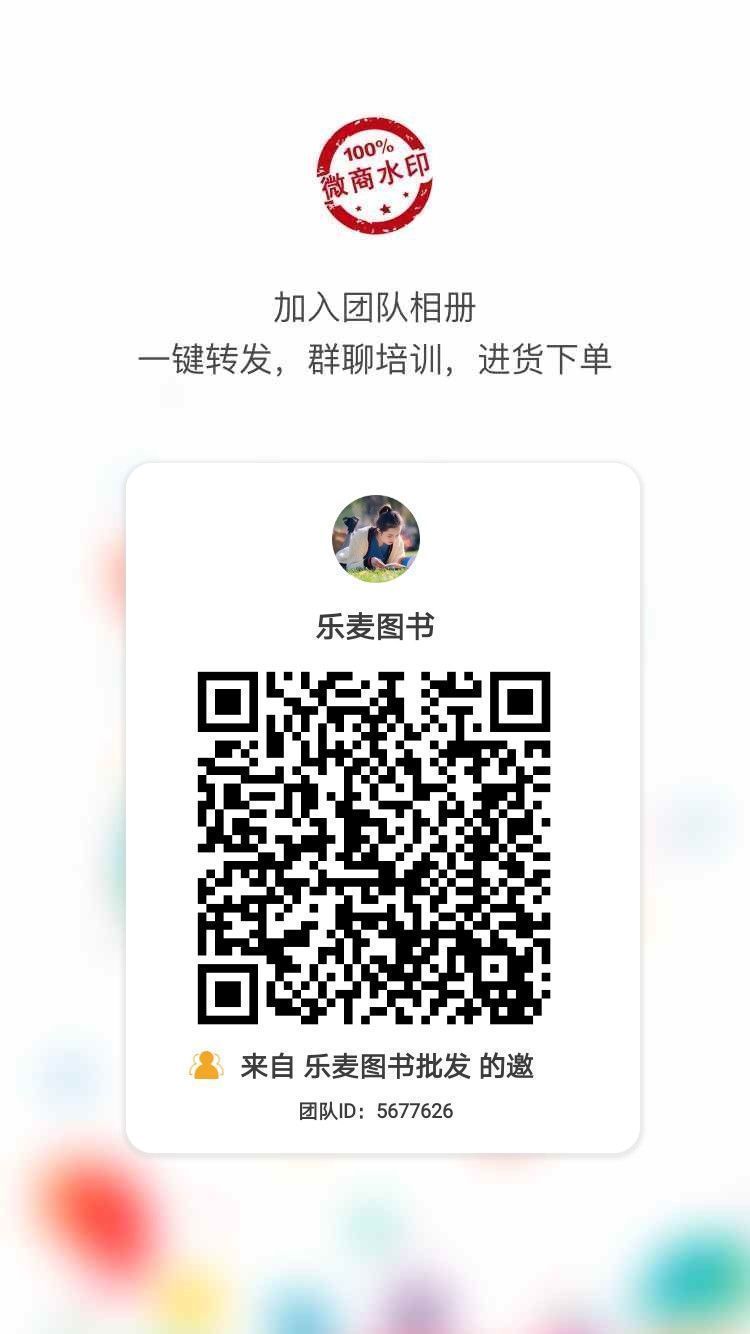 乐麦图书「帮卖进群」 介绍图