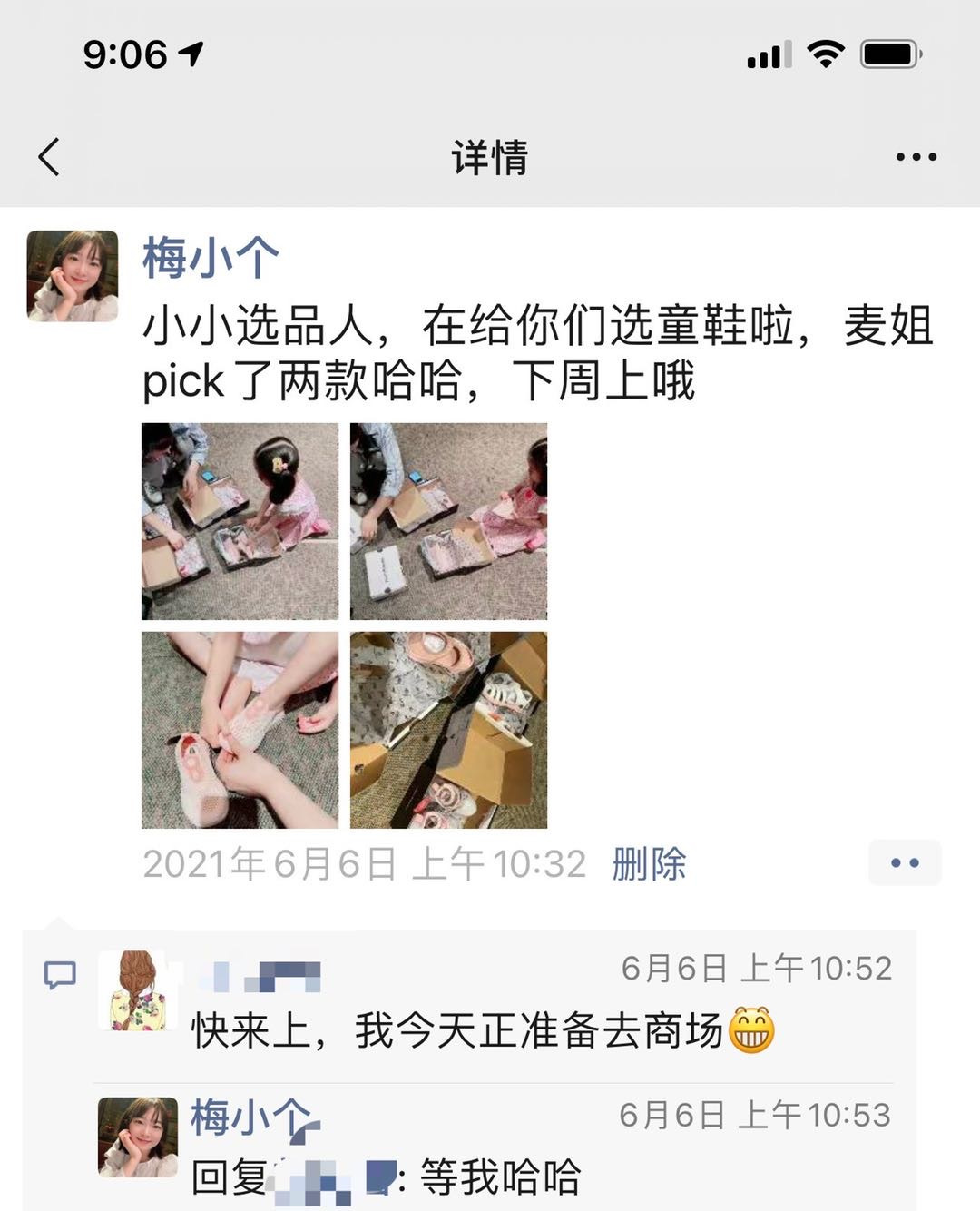 梅小个 介绍图