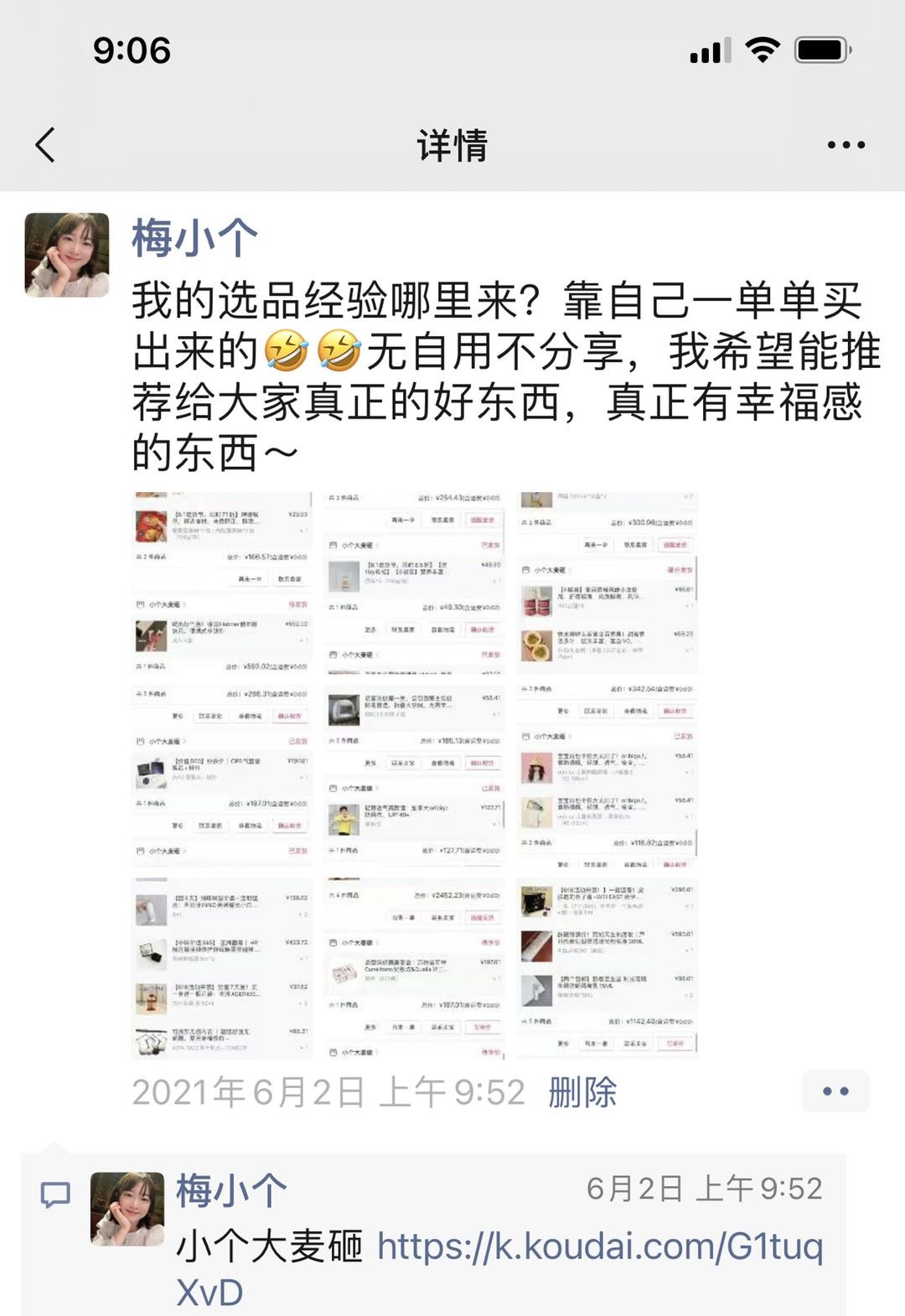 梅小个 介绍图