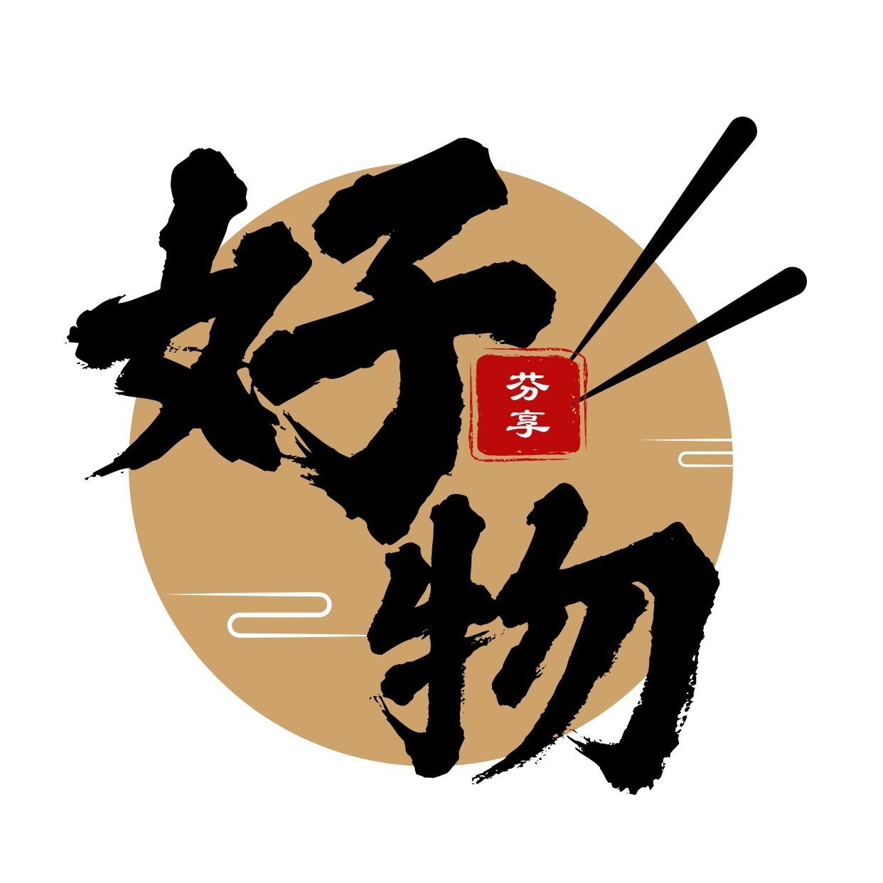 芬姐好物芬享-9年