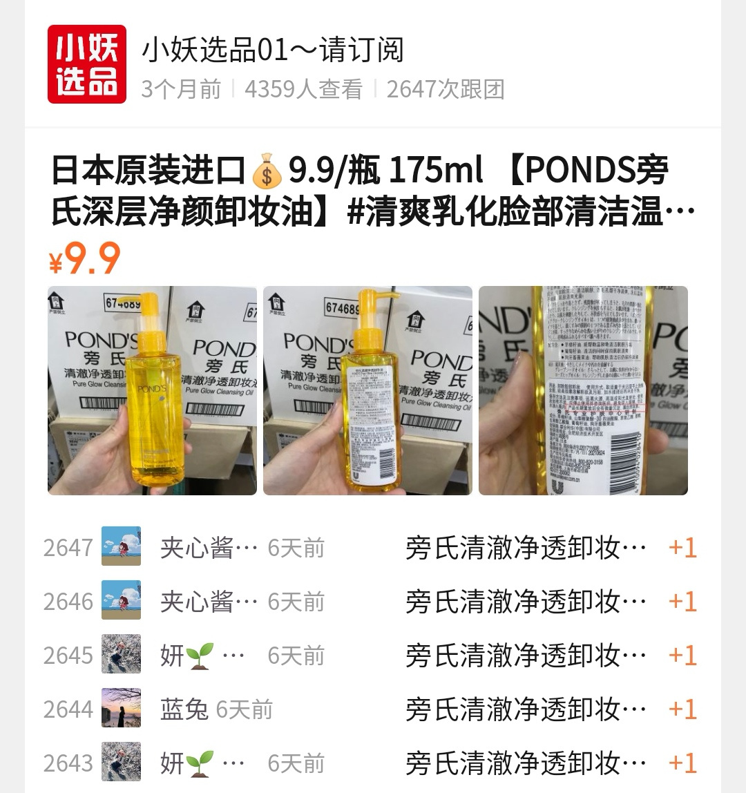 小妖选品01～请订阅 介绍图
