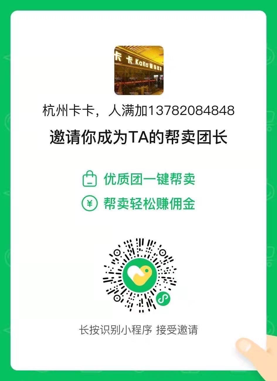 杭州卡卡，加13782084848 介绍图