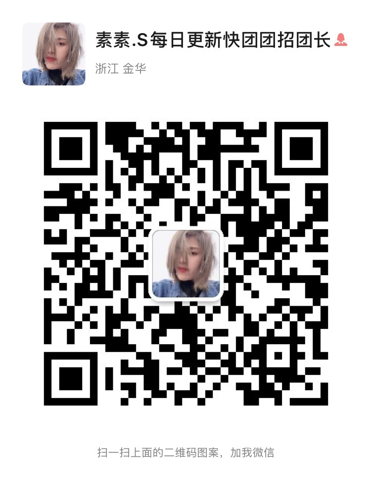 素素.S每晚更新优势对接直播团购 介绍图