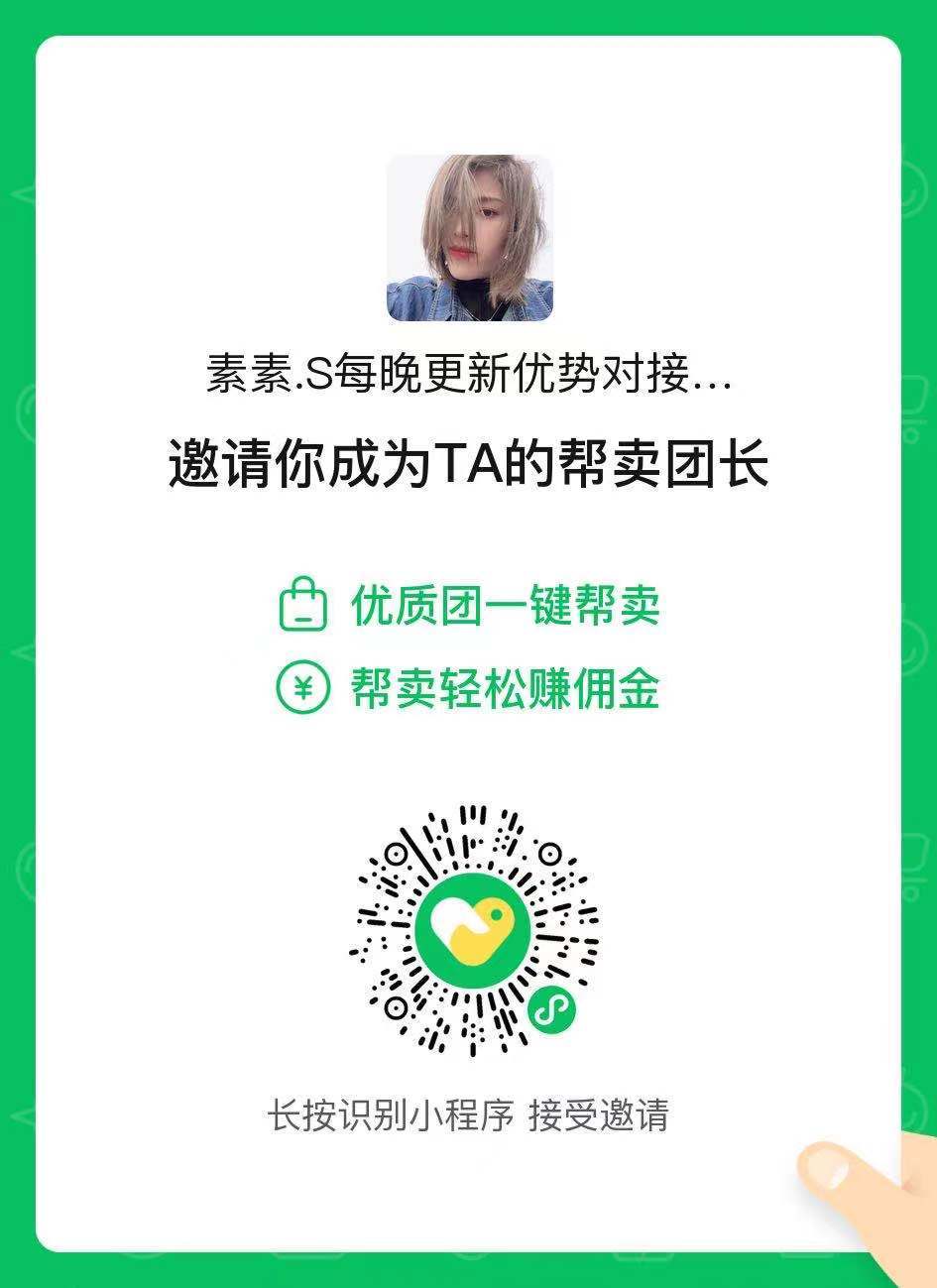 素素.S每晚更新优势对接直播团购 介绍图