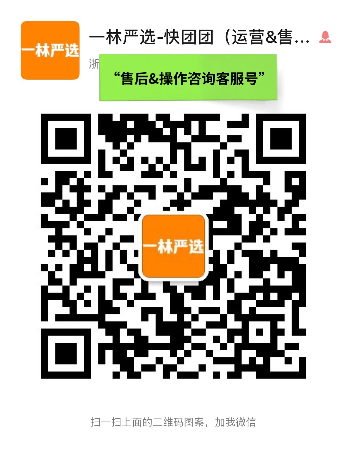一林严选（全品类供应链） 介绍图