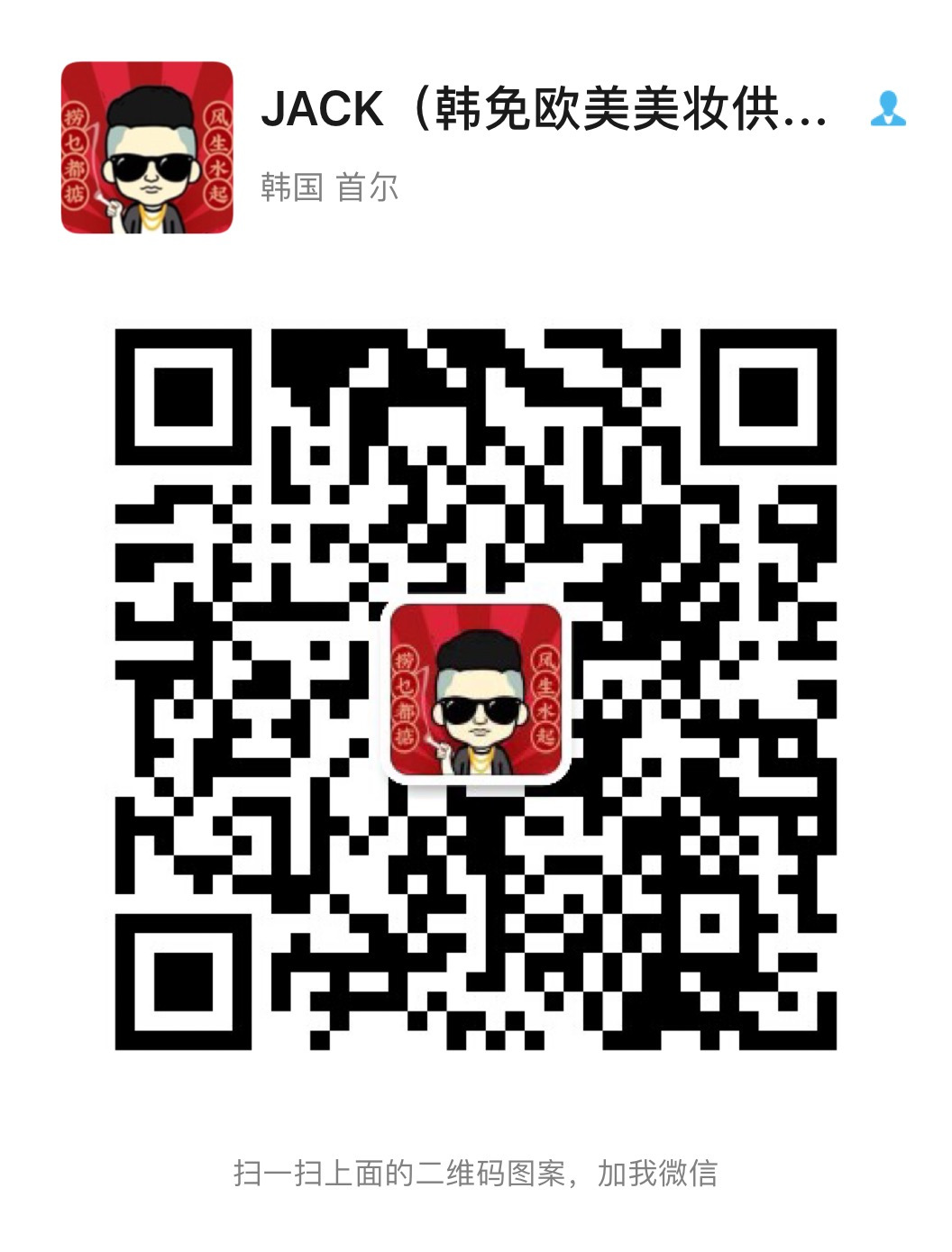 杰克全球优选（此号已停更） 介绍图