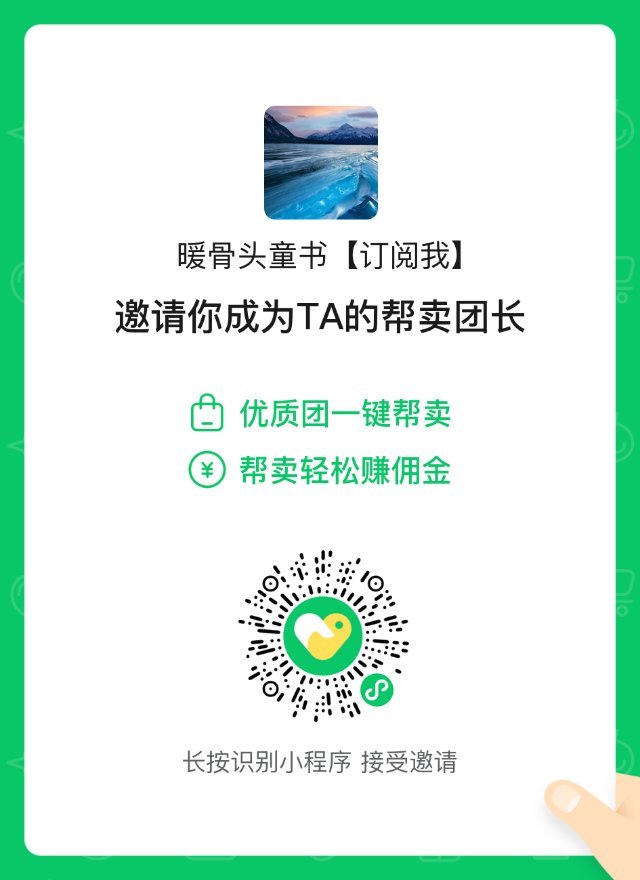 暖骨头文教童品【入群有红包 】 介绍图