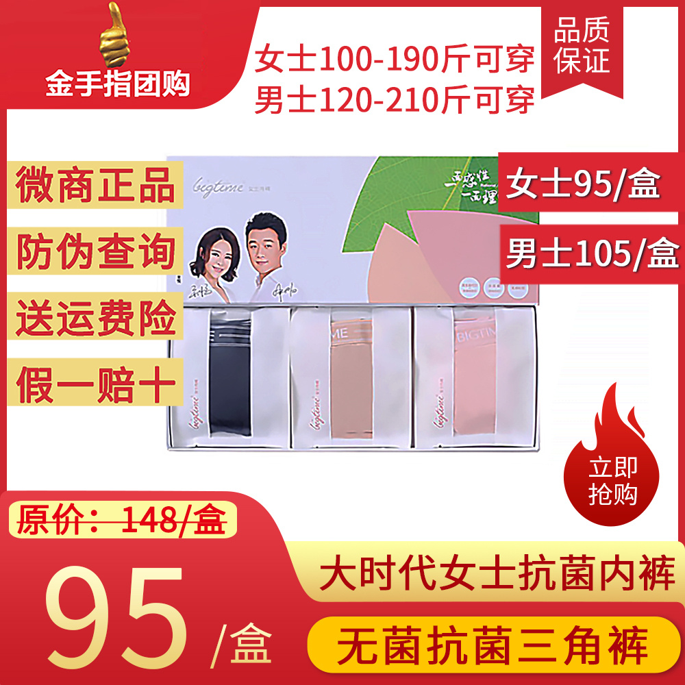 大时代老款（男士内裤/女士内裤