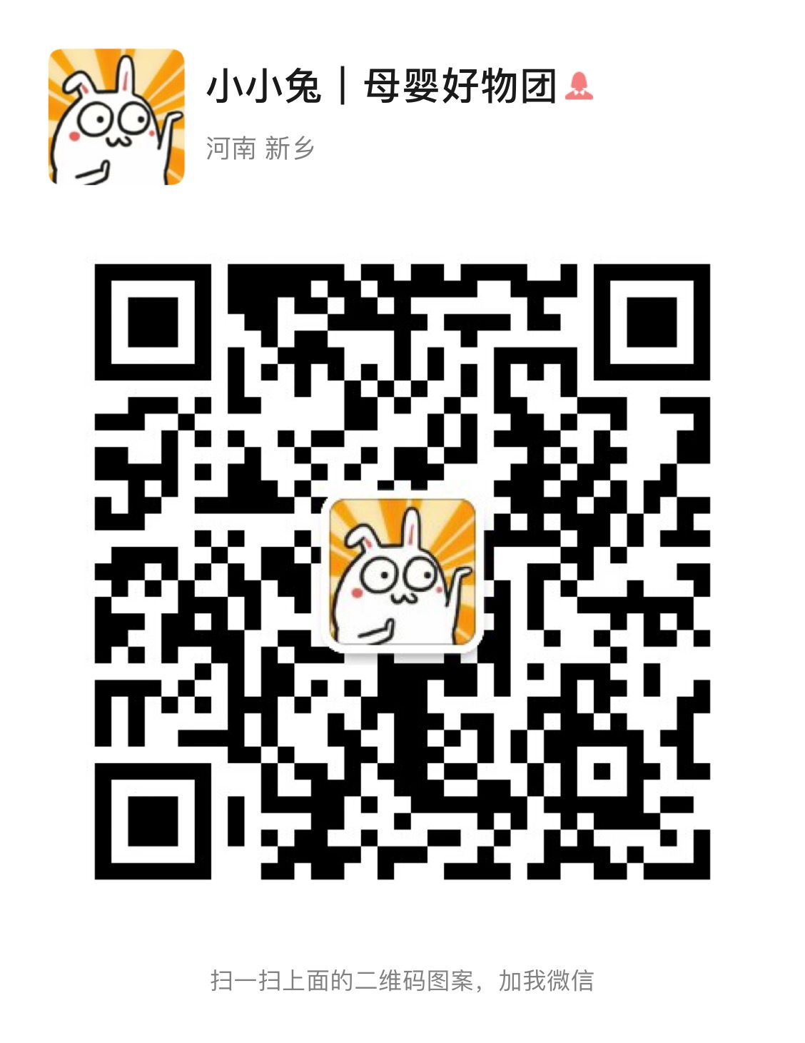 小小兔🥕好物团 介绍图