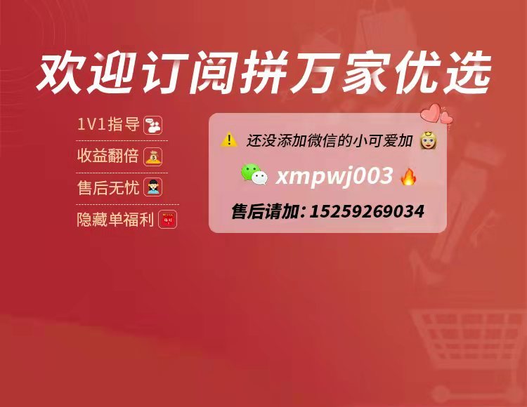 拼万家优选go 的封面
