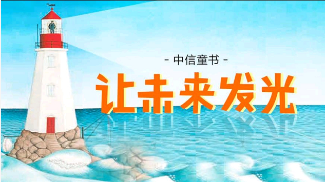 中信童书自营店铺 的封面