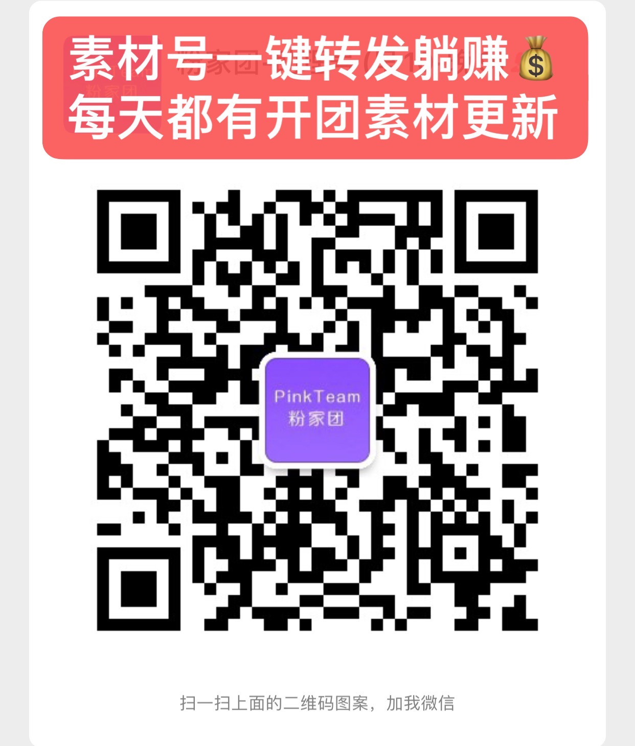 粉家团 介绍图