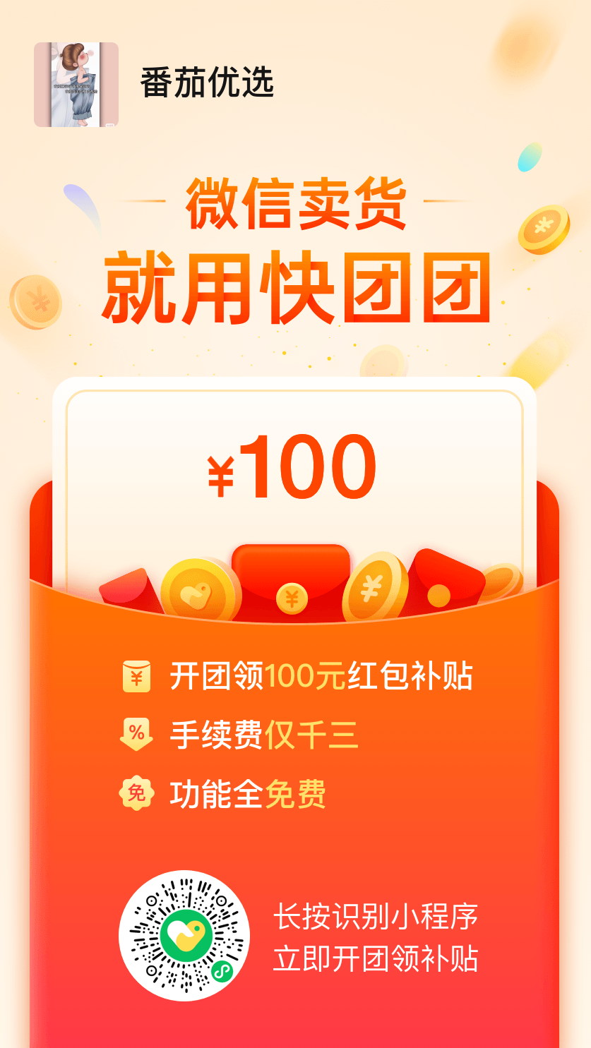 番茄优选(订阅我加微信领取大礼包） 介绍图