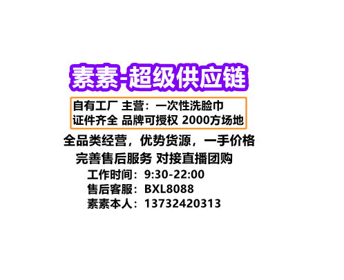 素素.S每晚更新优势对接直播团购 的封面