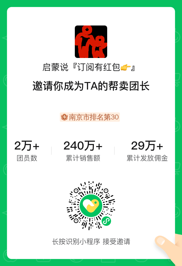 启蒙说(充值、网课、电教、家电、美业) 介绍图