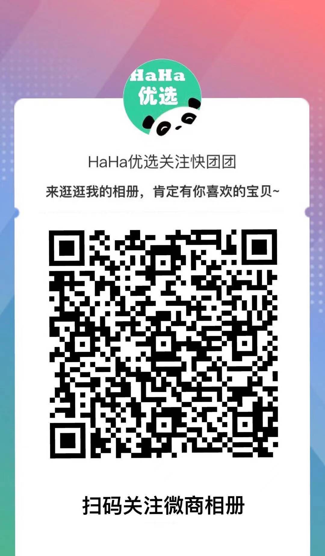 HaHa优选 介绍图