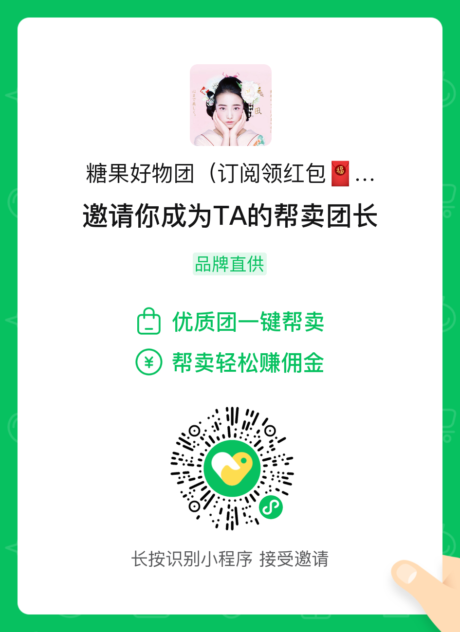 糖果好物团（正品美妆信誉为本） 介绍图