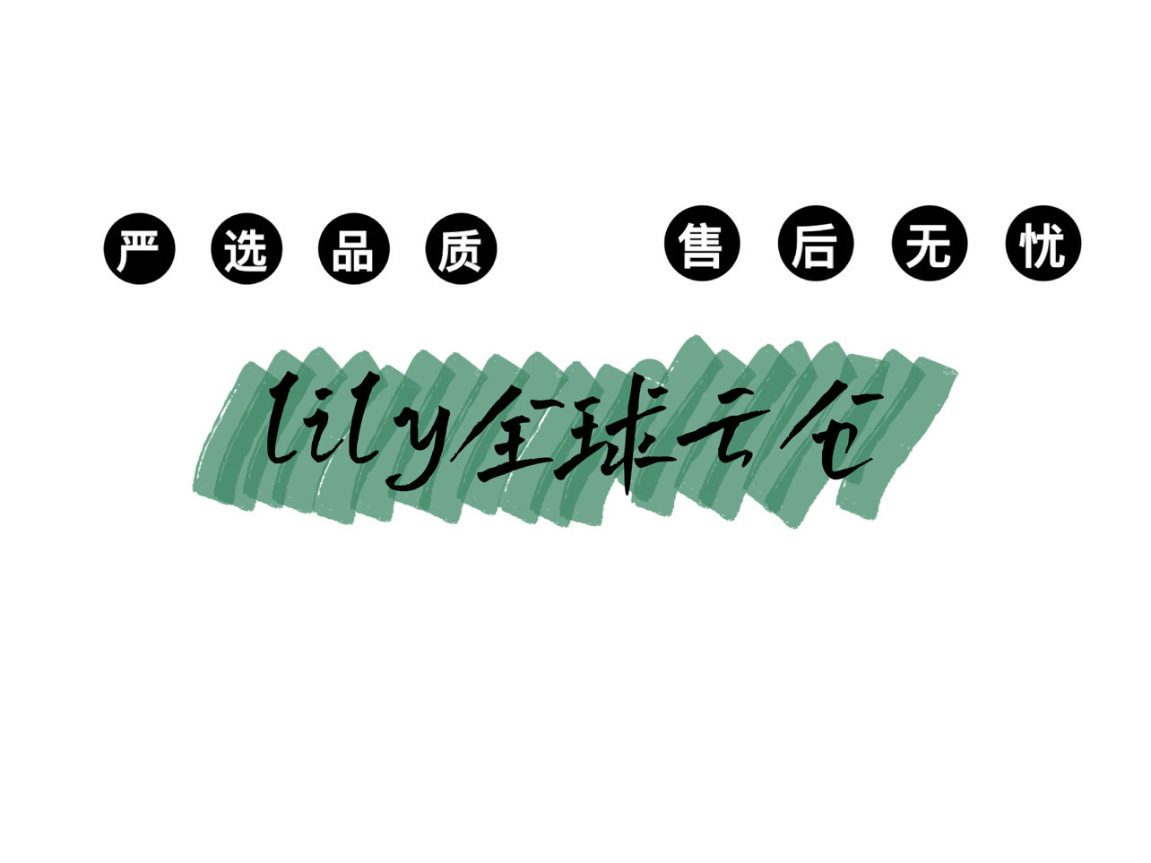 Lily粉丝福利团 的封面