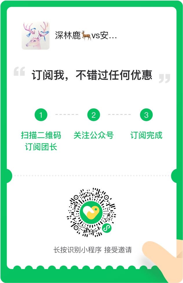 深林鹿🦌安安anan订阅进群不迷路 介绍图