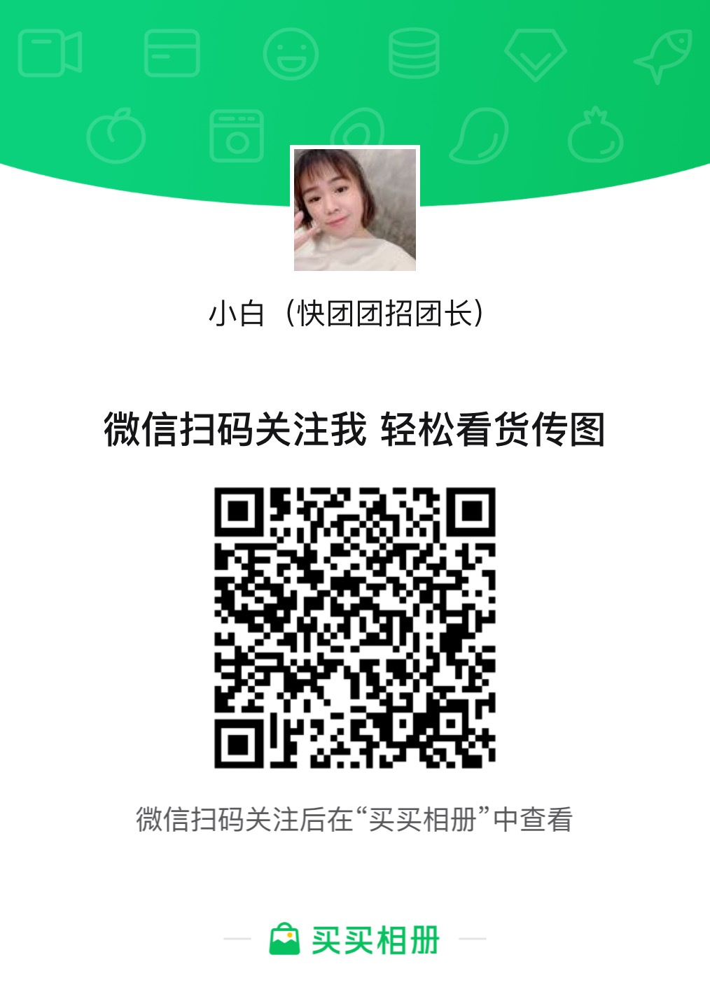 小白好物优选 介绍图