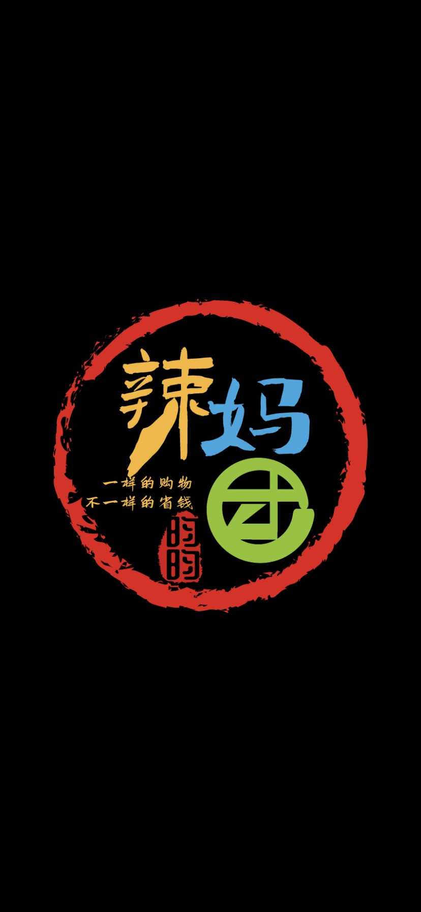 昀昀辣妈团 的封面