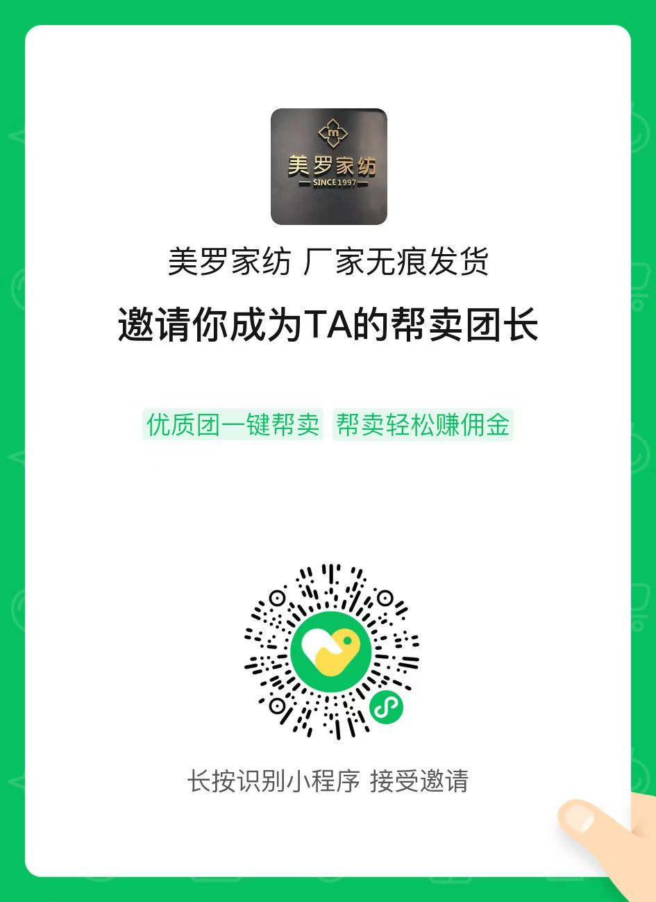 美罗家纺厂 订阅有🧧 介绍图