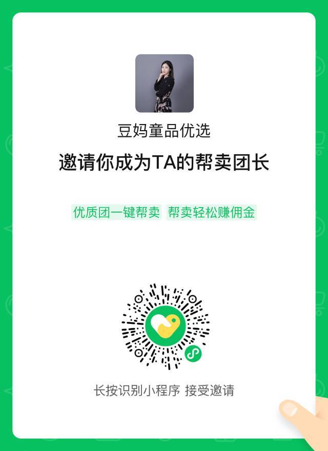 豆妈优选（帮卖先进群） 介绍图