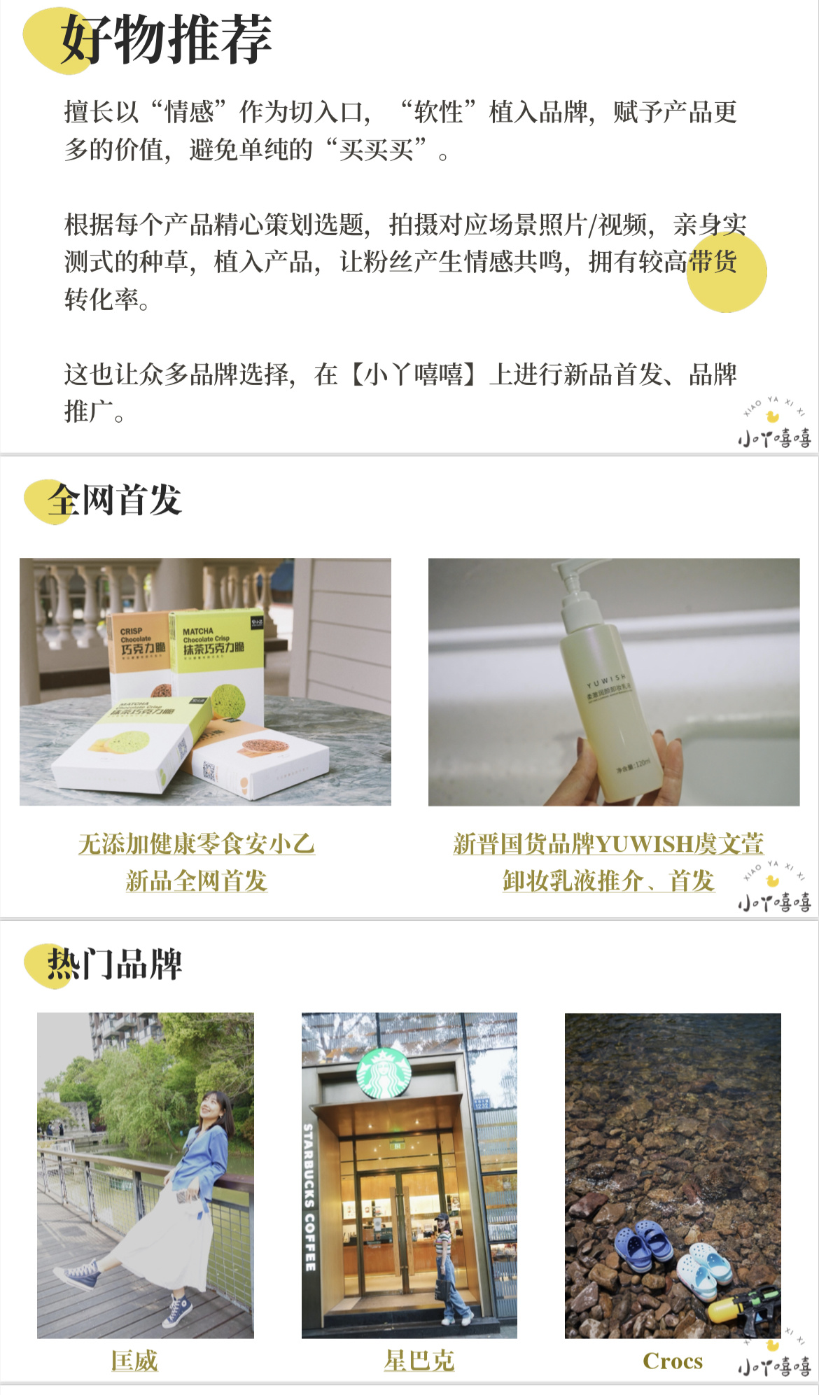 小丫嘻嘻（服饰号） 介绍图