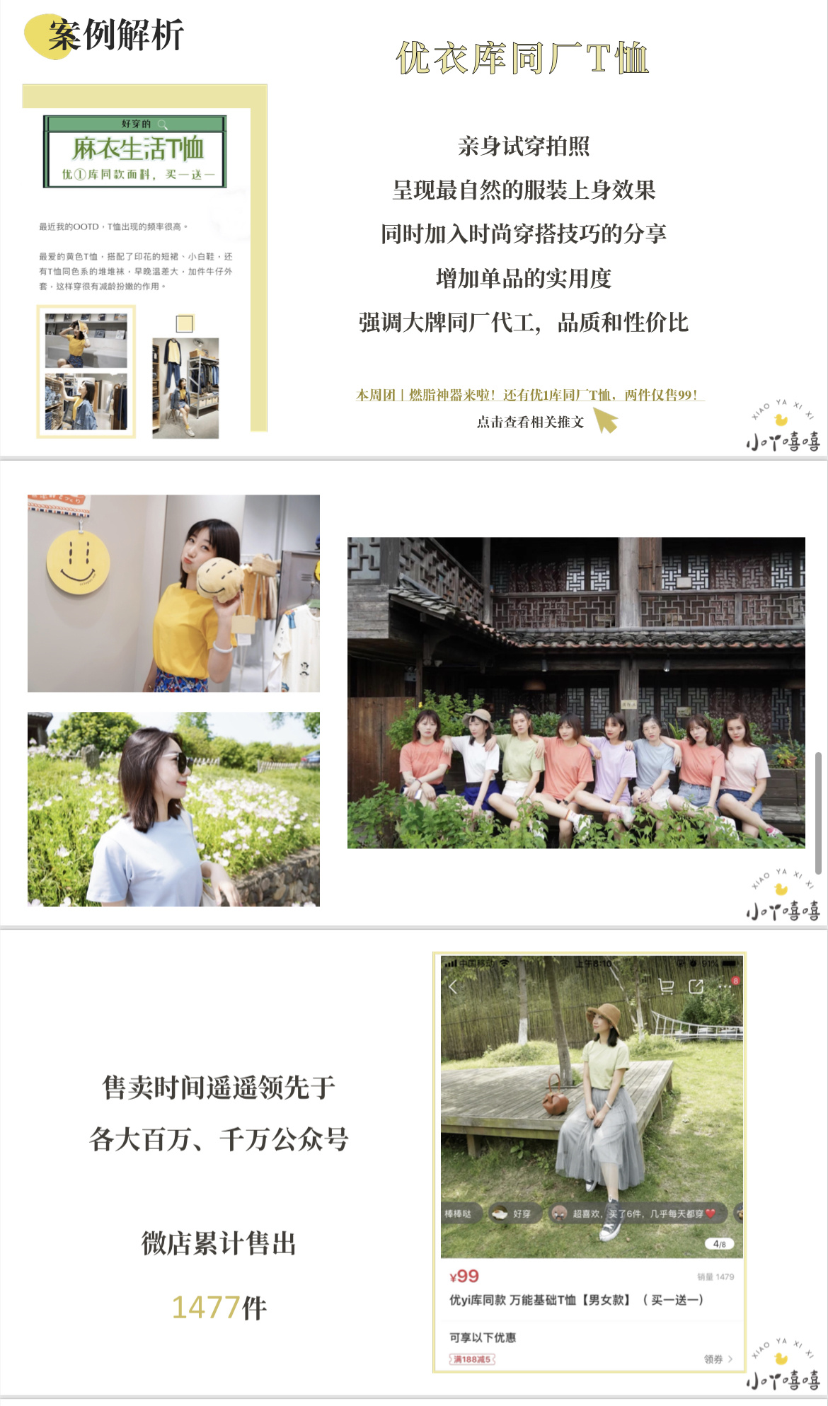 小丫嘻嘻（服饰号） 介绍图