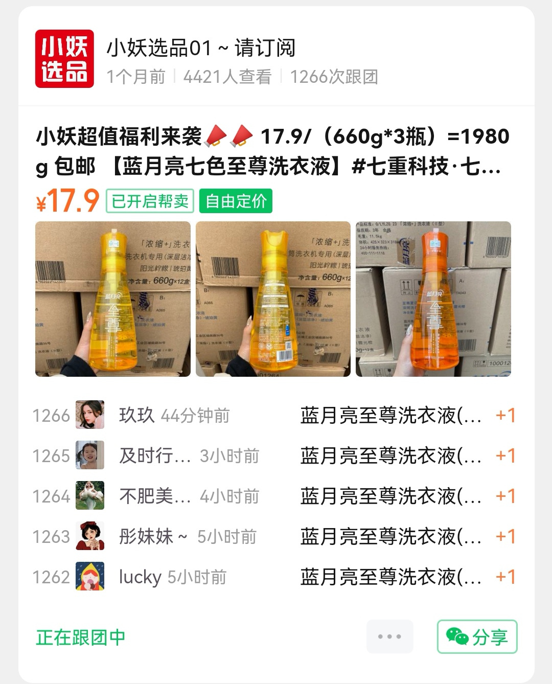 小妖选品01～请订阅 介绍图