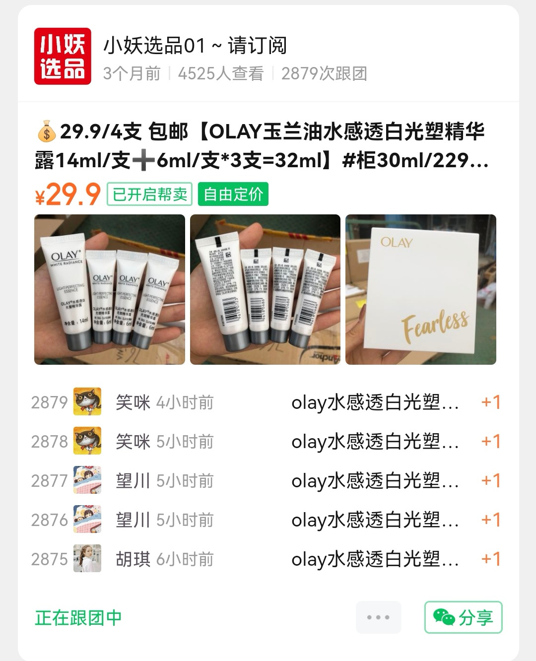 小妖选品01～请订阅 介绍图