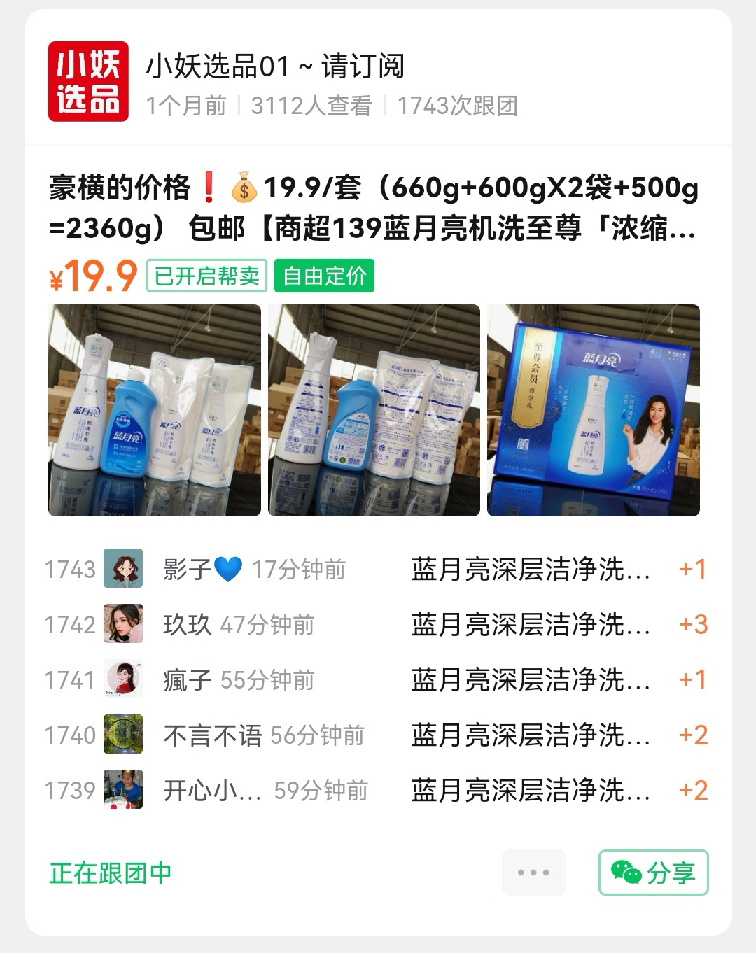 小妖选品01～请订阅 介绍图