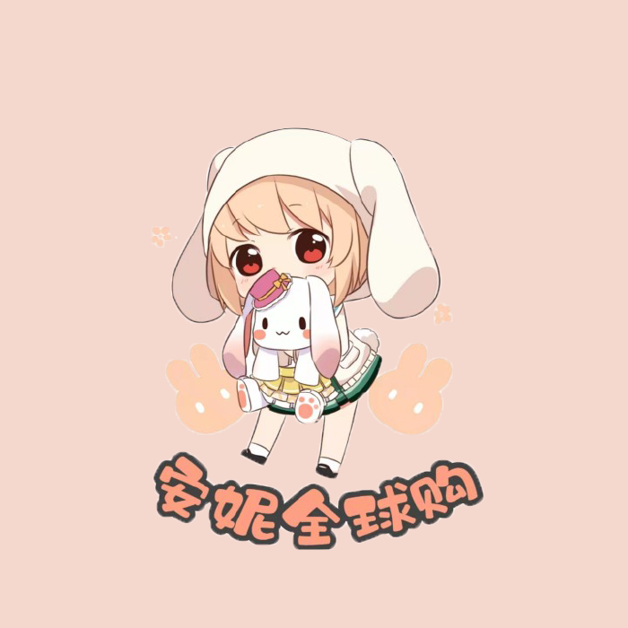 安妮团购 头像