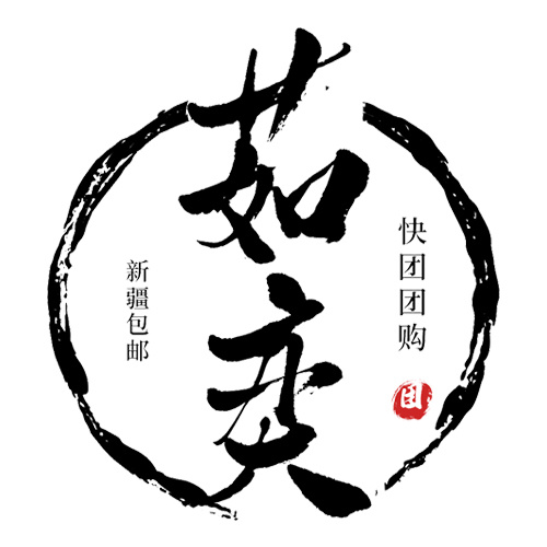 ☀️茹奕团 【全疆包邮 进群订单翻倍 的封面