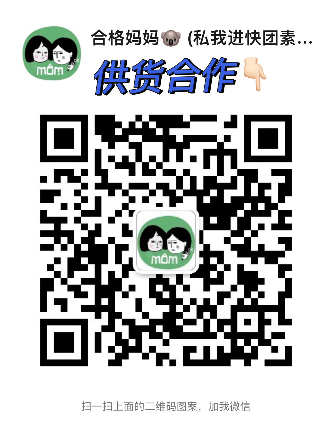 HEGE合格妈妈（主页加客服进群） 介绍图