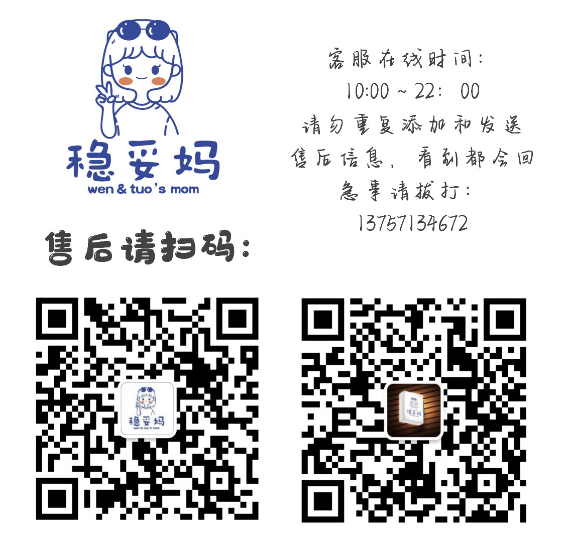 稳妥妈（跟团进群哦～） 介绍图
